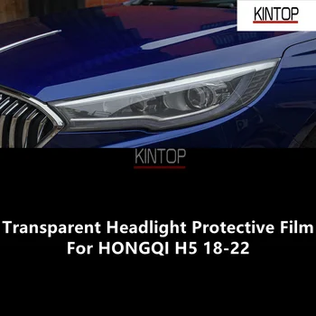 Для HONGQI H5 18-22 Прозрачная защитная пленка для фар из ТПУ, защита фар, модификация пленки
