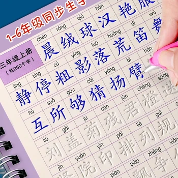 Для детей 1-6 классов 3D Groove Практика, Многоразовые тетради, учащиеся синхронизируют новую версию учебника китайского языка, книги для практики