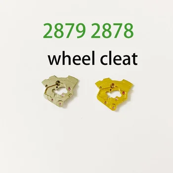 Аксессуары для часов 2879 2878, детали для часов с шиной на колесе механизма, серебро, золото по желанию заказчика