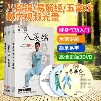 Фитнес-цигун восьмисекционный Цзинь И Цзинь Цзин Ву Цинь Си Вводный обучающий DVD-диск
