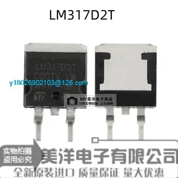 (10 шт./ЛОТ) Микросхема источника питания LM317D2T LM317D2T-TR LM317 TO-263 IC