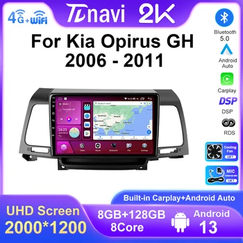 Автомагнитола с экраном 2K для Kia Opirus GH 2006 - 2009 2010 2011 Мультимедийный плеер Стерео GPS Навигация 2Din Carplay Android 13 Auto