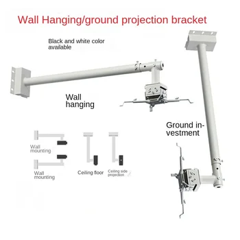 Проектор: короткофокусный проектор, настенная вешалка, кронштейн для наземной проекции сбоку, телескопическая вешалка на стену