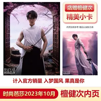 Tan jianci 2023 новый комплект магазинов “Bazaar” китайской звезды Чанг сян си